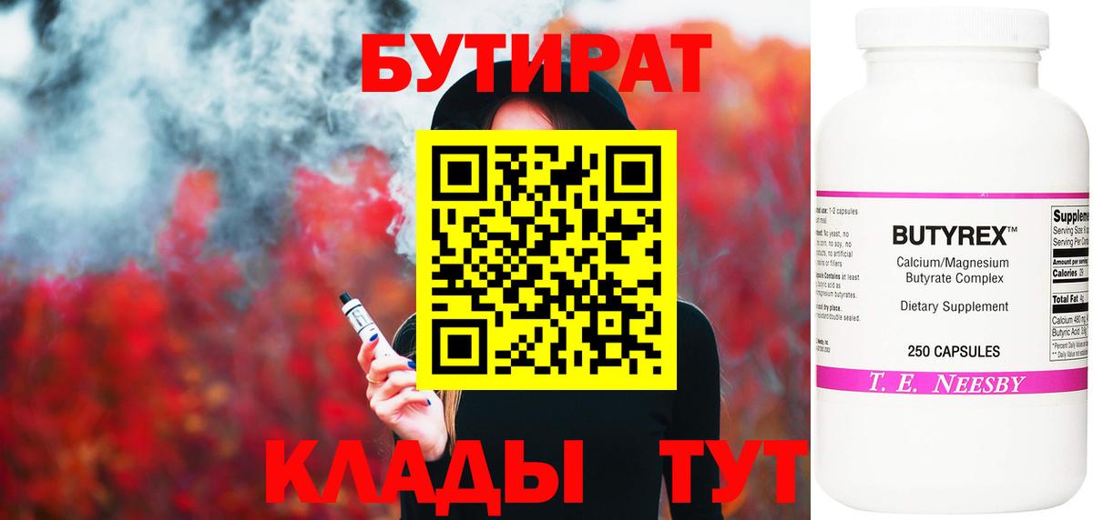 Бутират  Вход с VPN  Янаул  БУТИРАТ Butirat 