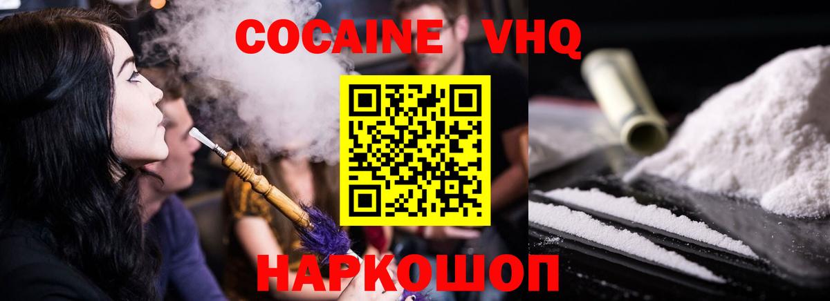 Кокаин VHQ  Вход с VPN  Cocaine VHQ  Янаул 