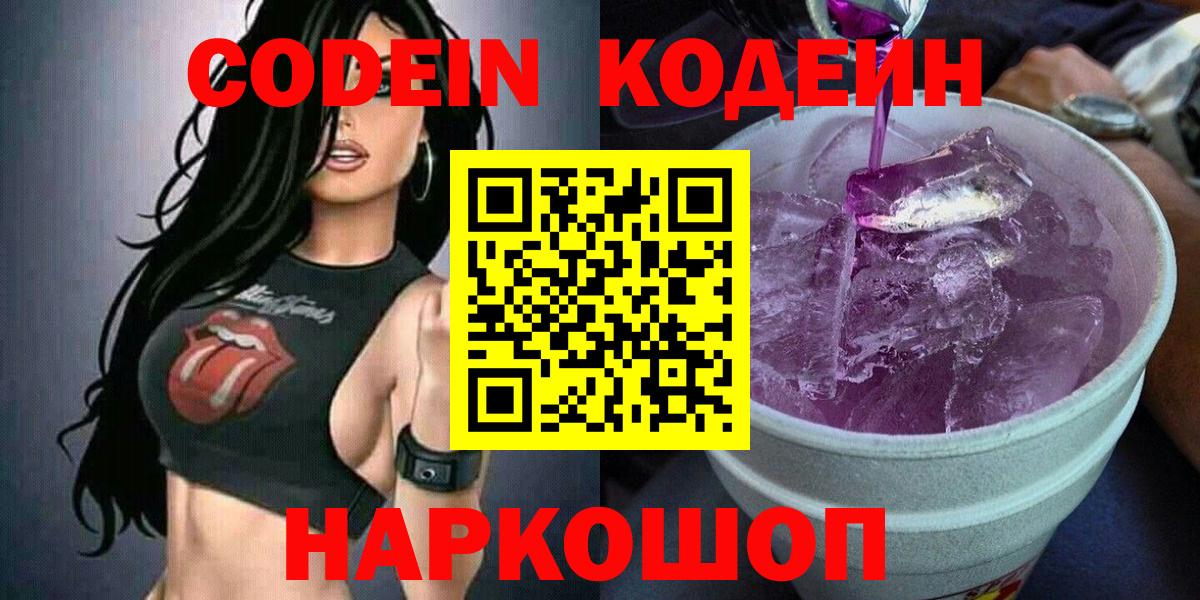 Codein Purple Drank Янаул