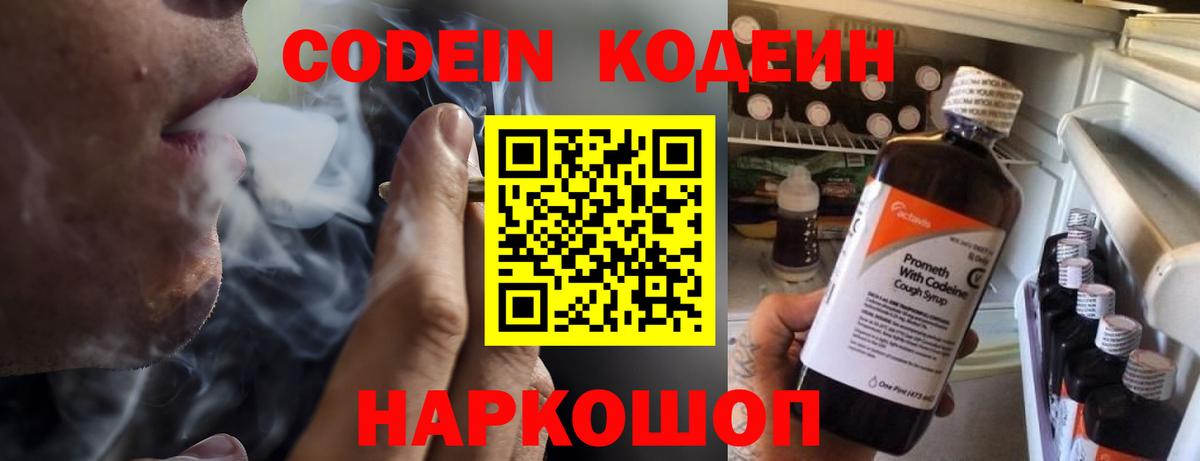 Codein напиток Lean (лин)  Кодеиновый сироп Lean напиток Lean (лин)  Вход с VPN  Янаул 