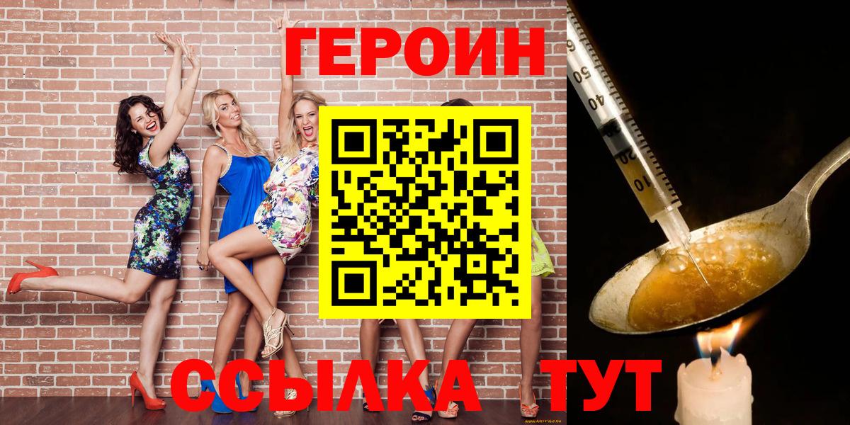 Героин Афган  ГЕРОИН  Янаул  Вход с VPN 